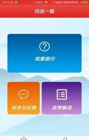 四送一服雙千工程app下載