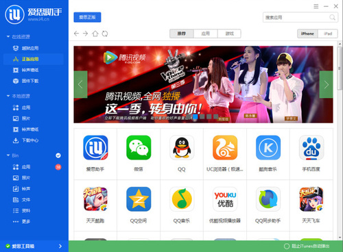 愛思助手蘋果版