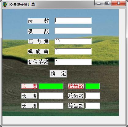 公法線長(zhǎng)度計(jì)算工具