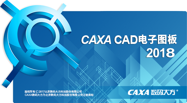 caxa2018破解版下載