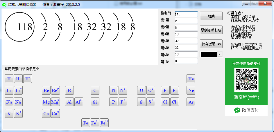 原子結(jié)構(gòu)示意圖繪畫器