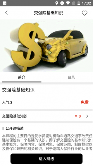 汽車學堂下載