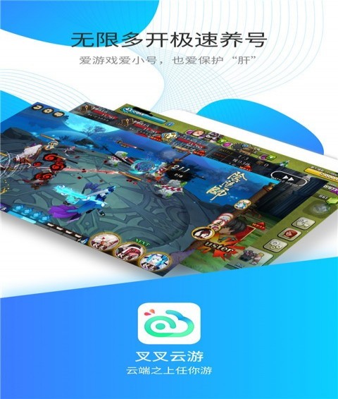 叉叉云游app