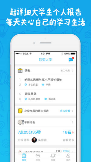 奕報(bào)告app