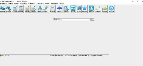 風渠全能進銷存軟件下載