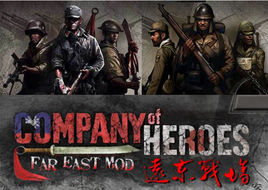 英雄連:遠(yuǎn)東戰(zhàn)場(chǎng)