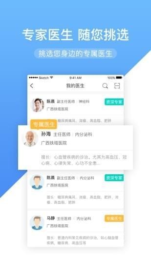  高心健康app