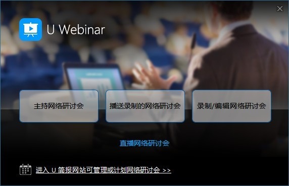 U Webinar