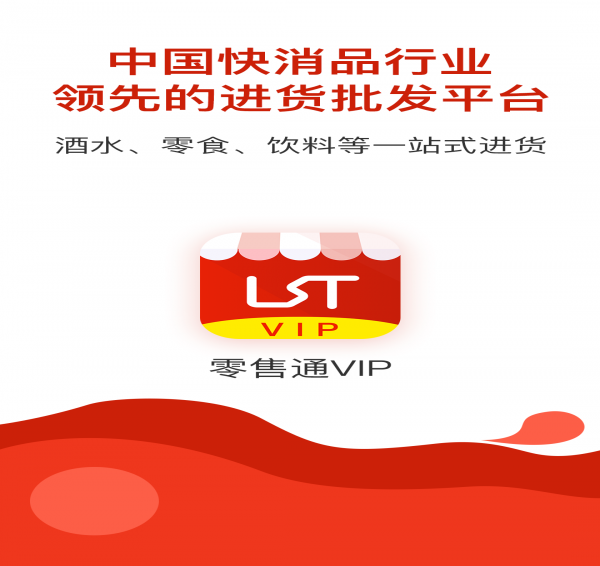 零售通VIP