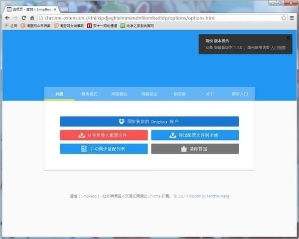 簡(jiǎn)悅Chrome插件