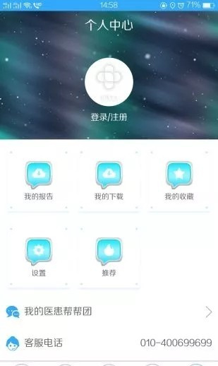好醫(yī)無憂APP管理系統(tǒng)患者端
