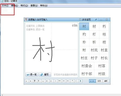 百度手寫輸入法