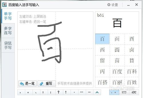 百度手寫輸入法