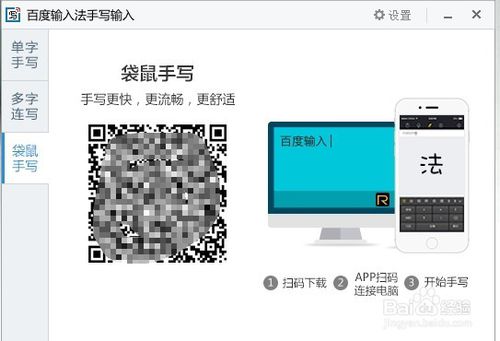 百度手寫輸入法