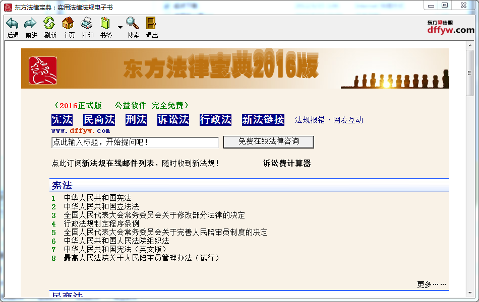 東方法律寶典2016下載