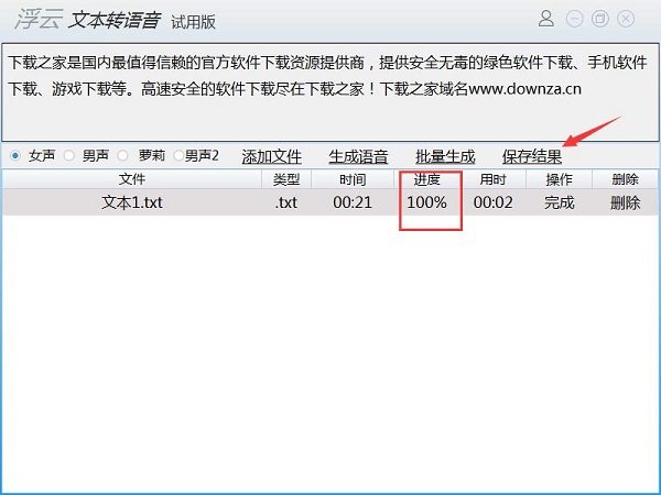 浮云文字轉(zhuǎn)語(yǔ)音