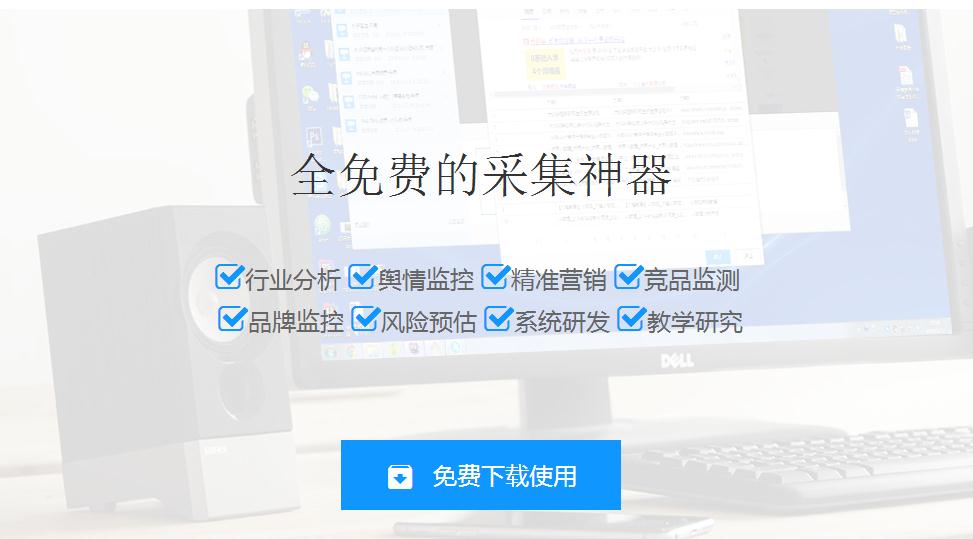 后羿采集器下載