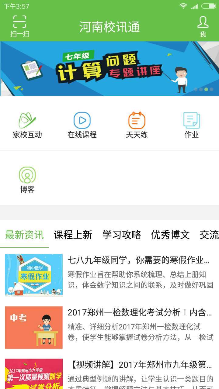 河南校訊通app