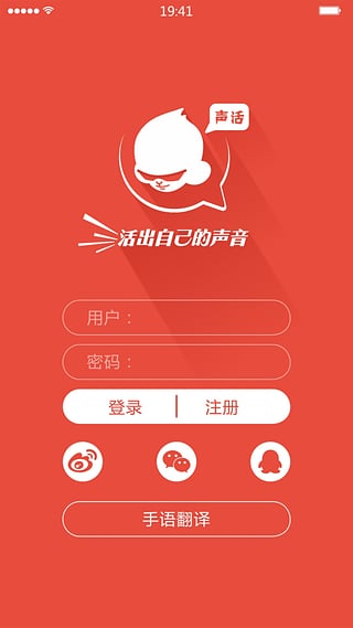 聲活app