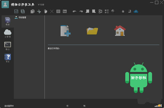 博維云開發(fā)軟件下載
