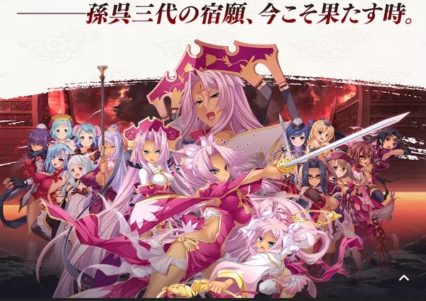 真戀姬夢(mèng)想革命孫吳的血脈