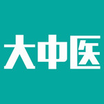 大中醫(yī)寶典app v2.7.3 IOS版 
