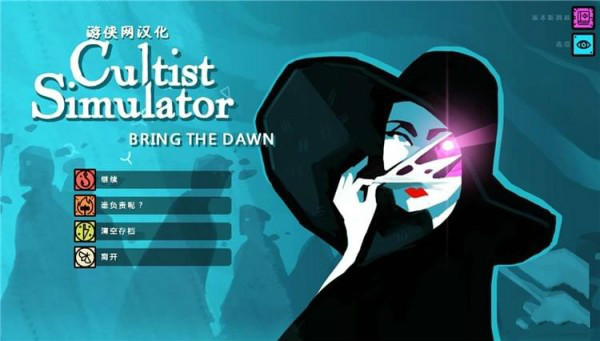 異教徒模擬器游俠漢化補丁