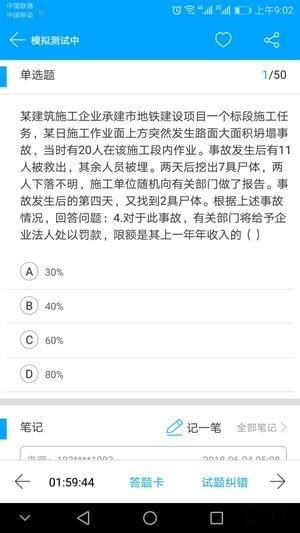 三類人員考試吧下載