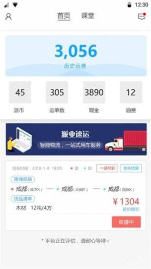 派業(yè)專車下載