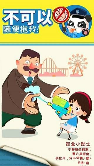 寶寶隱私安全app