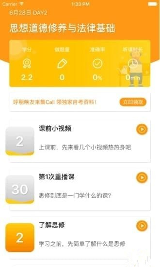自考輕松學(xué)app