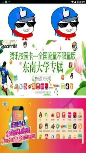 騰訊校園卡申請app