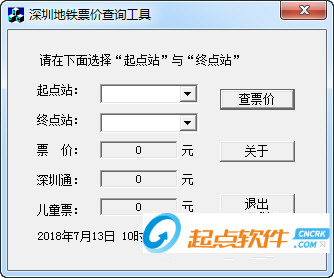 深圳地鐵票價(jià)查詢工具