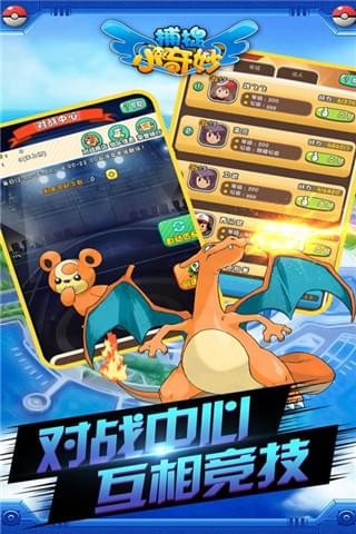 捕捉小奇妙手游