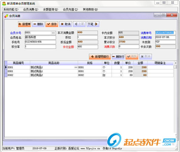 新湯簡單會員管理系統(tǒng)