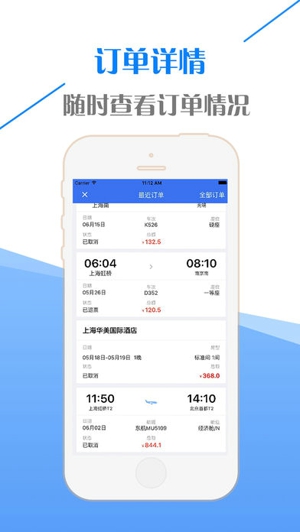 民航通app
