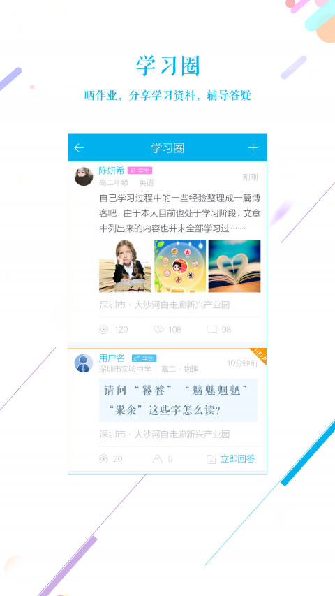 伴學(xué)網(wǎng)app下載 v2.7.9 安卓版圖2