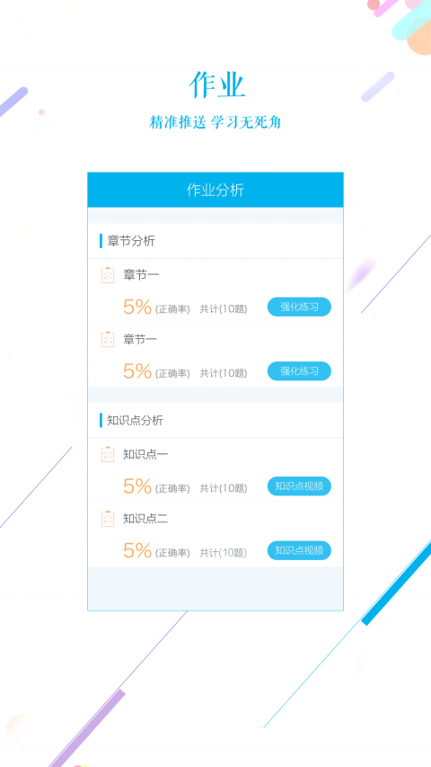 伴學(xué)網(wǎng)app下載 v2.7.9 安卓版圖3