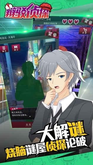 辯駁偵探手游