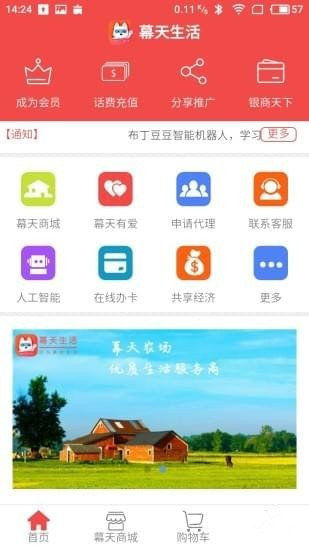 幕天生活平臺