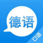 學(xué)德語app v2.7.12 iPhone版 