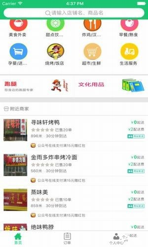 飛筷外賣app