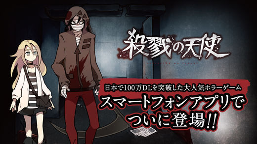 殺戮天使游戲