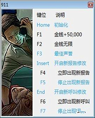 911接線員七項修改器下載