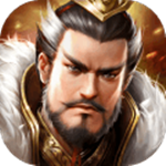 誰主三國王者傳奇 v1.0.0 首發(fā)版 