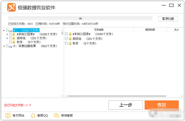 極強(qiáng)數(shù)據(jù)恢復(fù)軟件