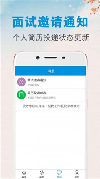俊才求職app