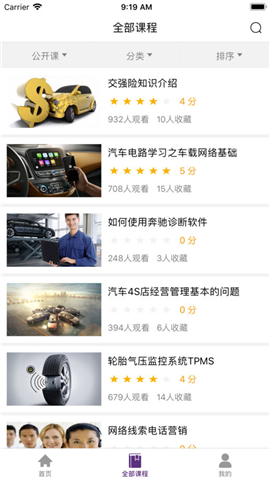 汽車學(xué)堂app