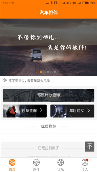 汽車旅伴app