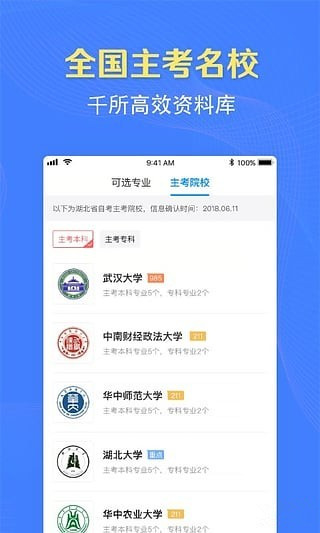 本科來了app